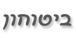 ביטוחון - ביטוח עסק