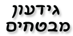 גידעון מבטחים - סוכנות ביטוח