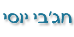 חג'בי יוסי - שמאות מקרקעין