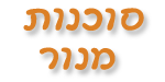 סוכנות מנור - ביטוח משכנתא