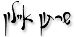 שרתון איילון - ביטוח דירה